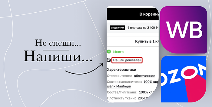 Нашли дешевле