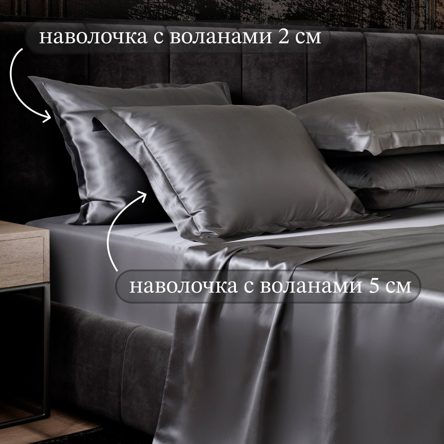 Шелковая наволочка графит