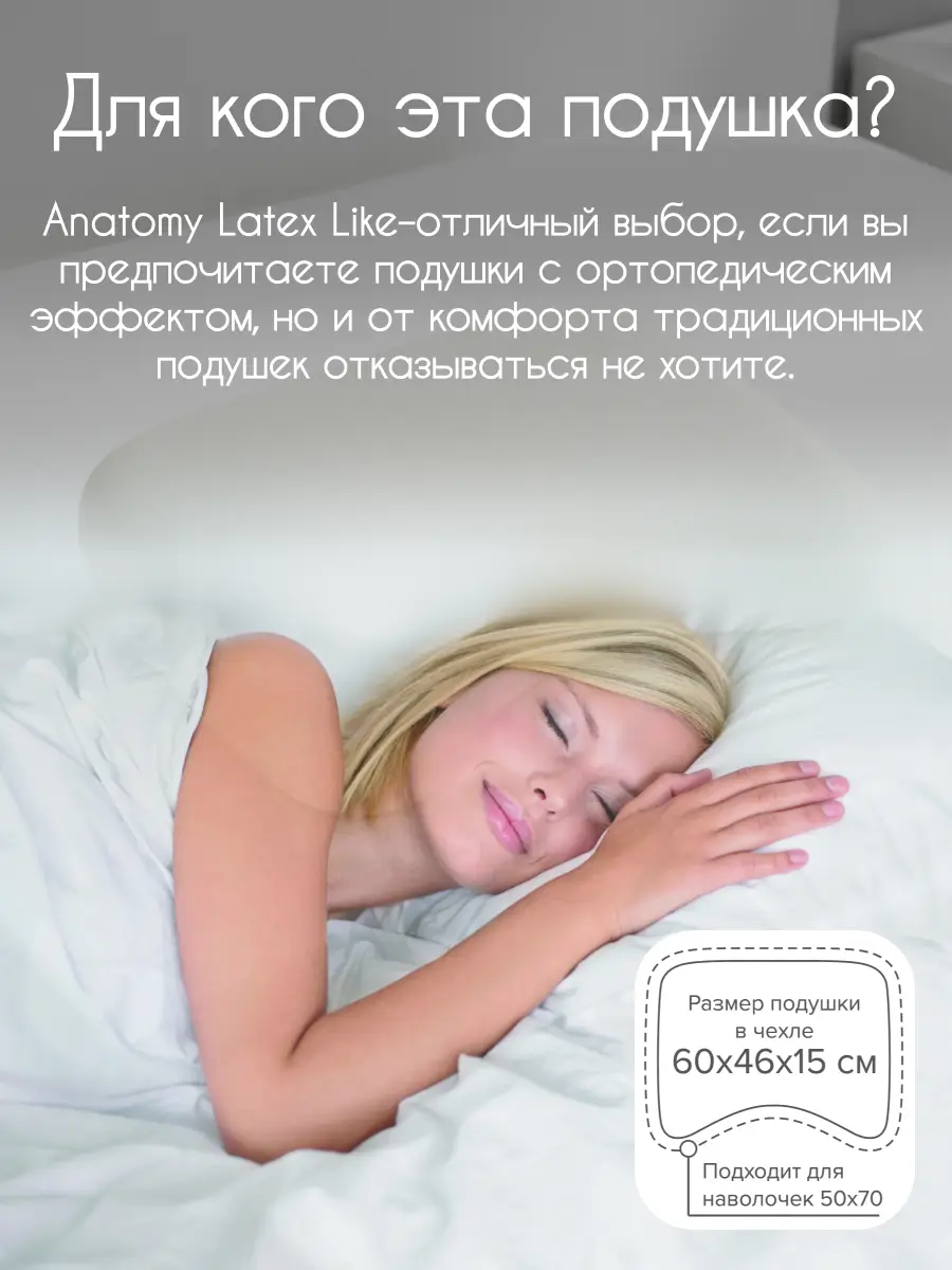 Гибридная подушка Anatomia Latex like
